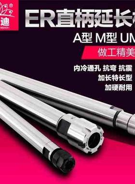 直柄加长杆高精度电机主轴车床延长杆C10121620ER8111620