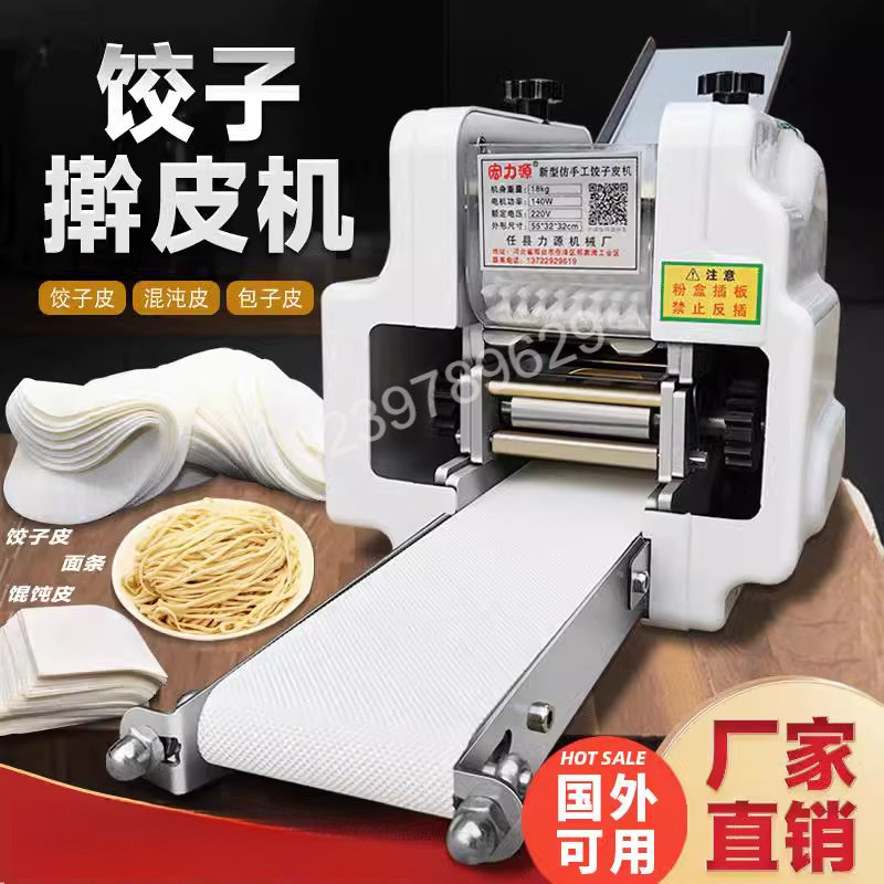 饺子皮机商用自动小型家用仿手工不锈钢模具压馄饨蒸饺包子擀皮机
