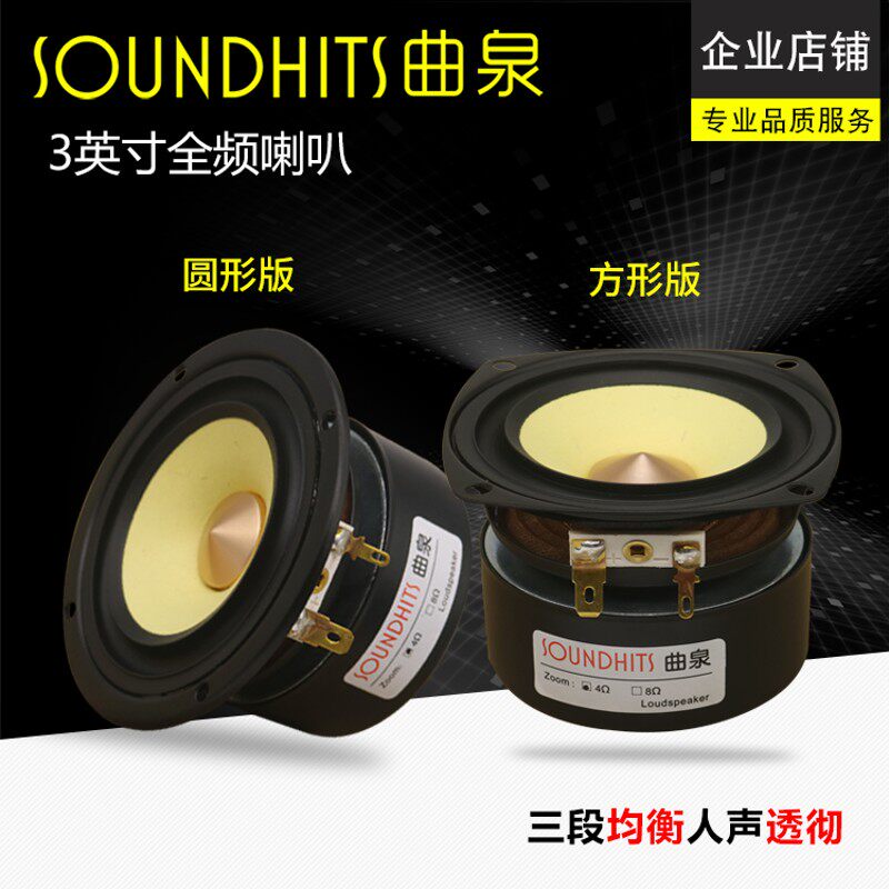 曲泉3寸全频喇叭hifi扬声器人声细腻吸顶汽车家用音响升级改装