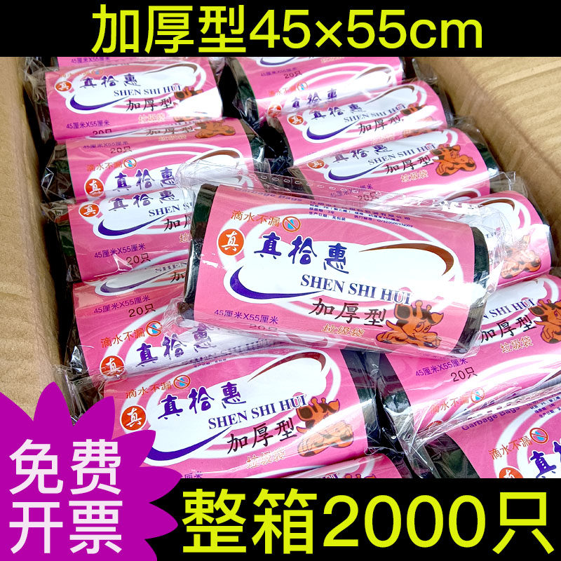 家用垃圾袋加厚中号4555平口塑料袋一次性加大垃圾桶垃圾带商用