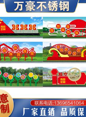 核心价值观标牌美丽乡村广告牌创建文明城市宣传牌不锈钢观景牌