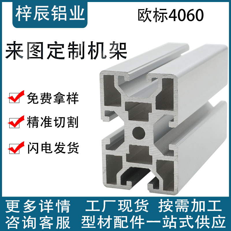 40*60铝合金型材 4060欧标铝材 40*60花管型材 流水线操作台面