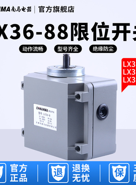 LX36-84 LX36-82 LX36-88起重行程多功能升降机限位控制器开关