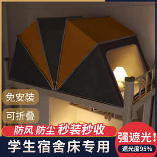 折叠式 网红免安装 蚊帐大空间防蚊强遮光遮风学生宿舍上下床蚊帐