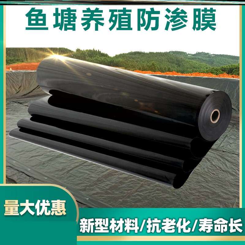 鱼池塘防渗膜布土工膜水池专用防水布加厚防漏护坡复合塑料地膜布