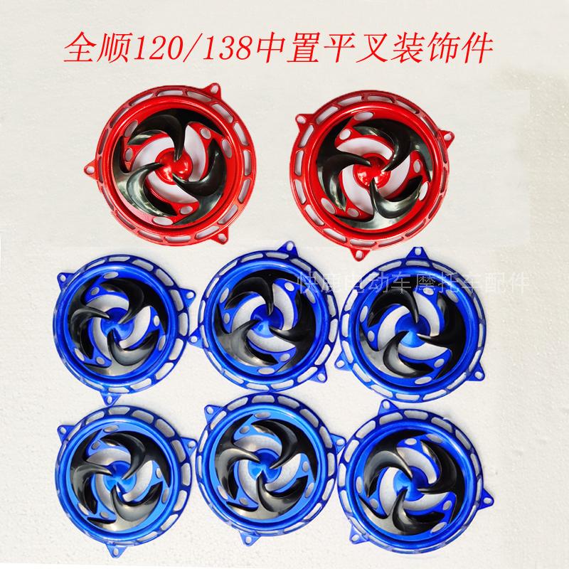 120138中置平叉装饰盖电机装饰件电机护板中置平叉电机平叉装饰盖