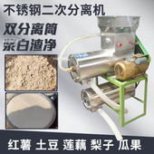 不锈钢分离机红薯淀粉机商用洋芋浆渣分离机小型莲藕地瓜打粉碎机
