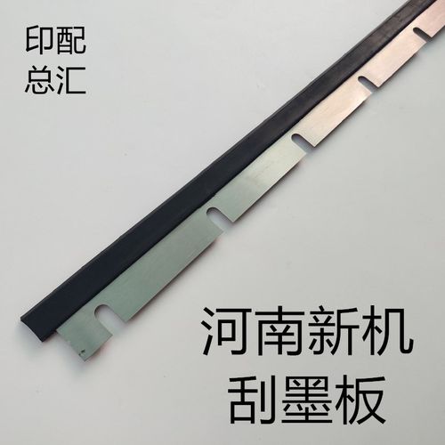 河南新机刮墨板新乡印刷机刮墨板江苏如皋机刮墨板上海紫明刮墨板