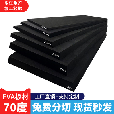 特硬黑色70度可背胶eva泡棉板材高密度泡沫板防撞抗压材料可定制