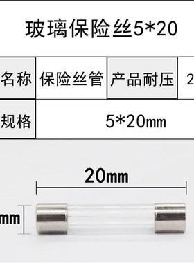保险保险丝玻璃5*20玻璃管6*30250v熔断芯子一盒100只