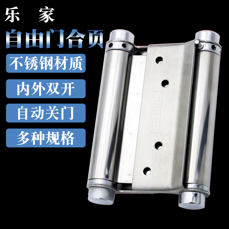 3/4/5/6/8寸不锈钢双开门弹簧合页自动关门双弹簧合页内外开双向