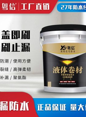 粤信防水卷材裂缝补漏聚氨酯沥青涂料墙面楼顶阳台高弹防水材料胶