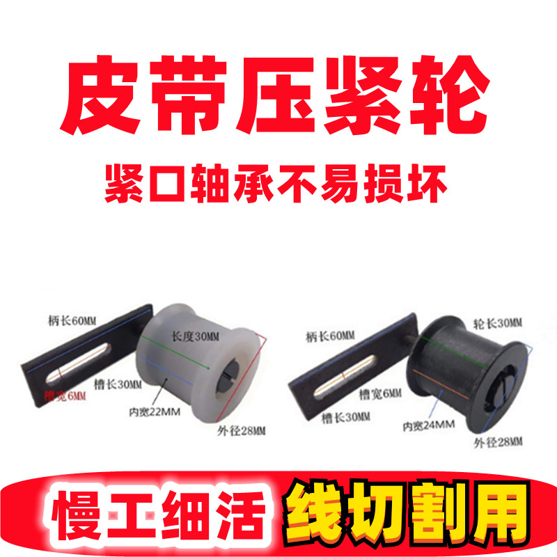 线切割配件同步带专用压带轮皮带压轮张紧轮金属材质松紧轮槽宽6