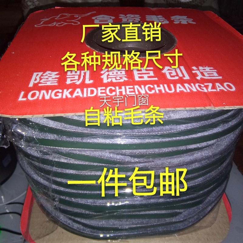 门窗密封条自粘毛条防盗门带胶皮条白钢门移门保温隔音防撞防寒条