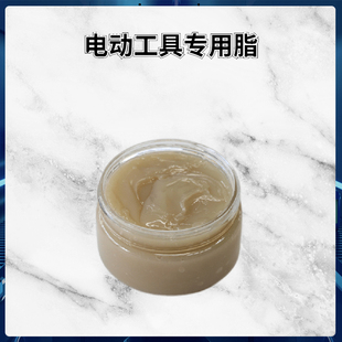 电动工具润滑脂耐磨耐高温黄油冲击钻电动扳手角磨机电锤镐齿轮