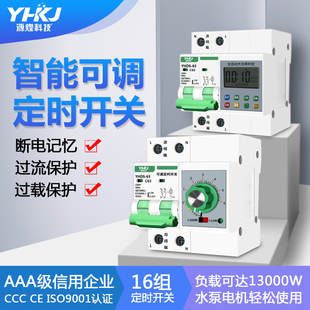 源煌智能220v定时可调断路器水泵大功率三相时控开关控制自动断电