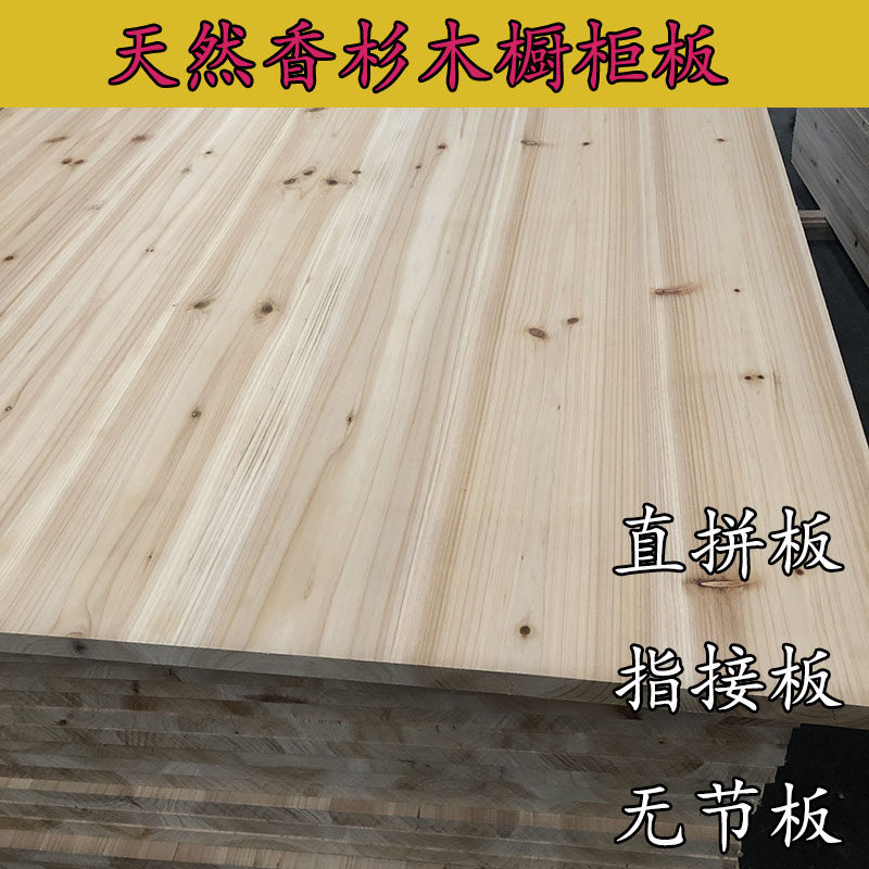 E0级香杉木指接板直拼板环保柜子板衣柜集成板榻榻米板免漆板