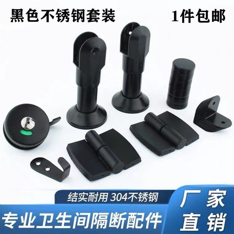 卫生间隔断黑色不锈钢配件套装公共厕所隔板配件整套装支架合页锁