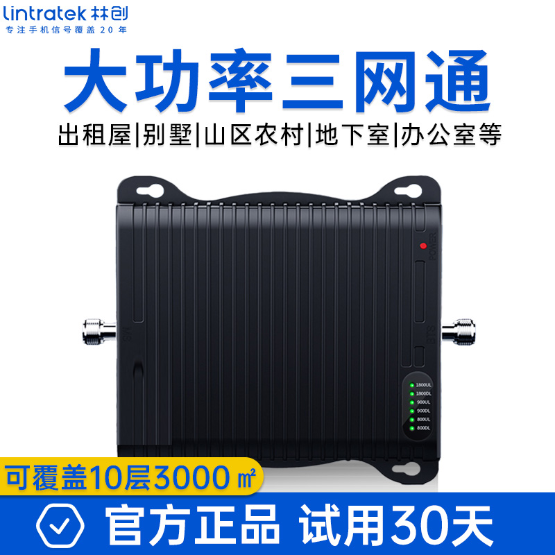 林创手机讯号放大增强器三网合一4G上网接收出租屋地下室山区别墅