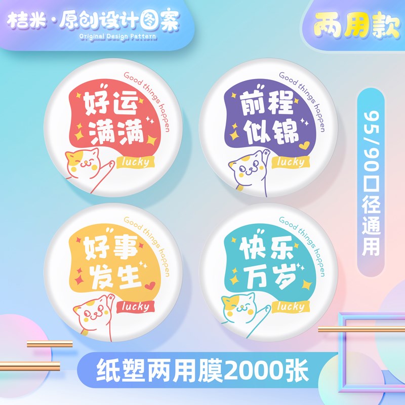 纸杯封口膜纸塑通用两用膜奶茶封口纸一次性塑料杯封杯膜2用双用