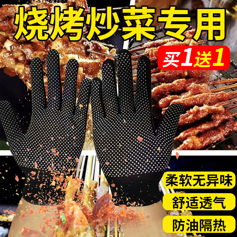 烧烤专用防烫手套厨房做饭炒菜防油溅油炸店烤鸭隔热五指灵活柔软