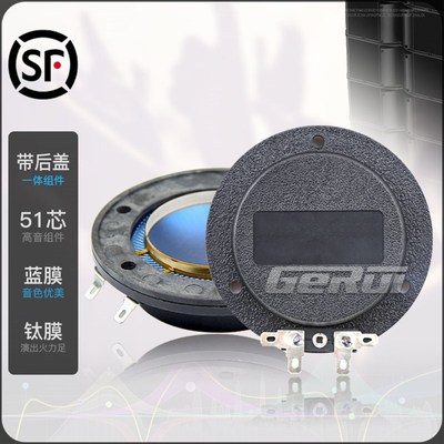 带后盖蓝膜51芯高音音圈51.2mm大功率44芯喇叭纯铝扁线扬声器447