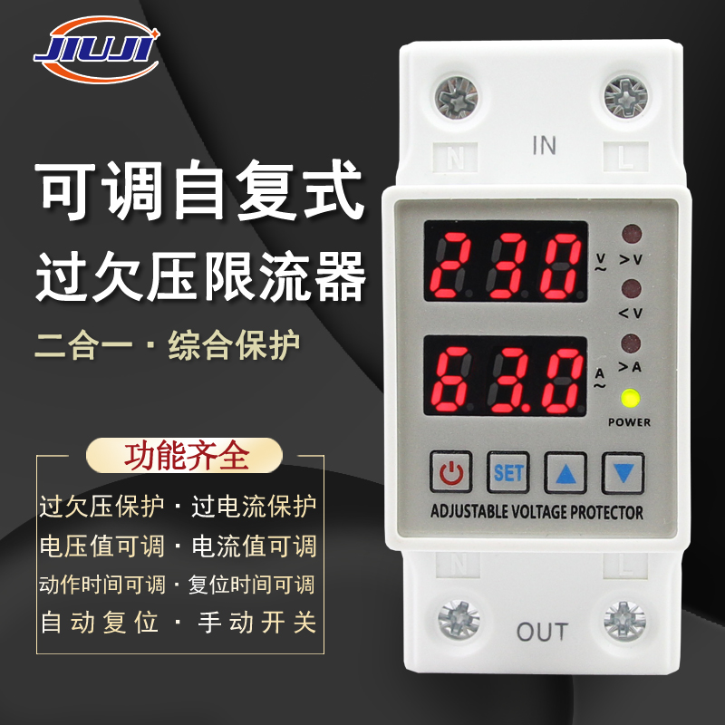 可调自复式过欠压保护器限流器63A过流过压欠压220V延时开关40A