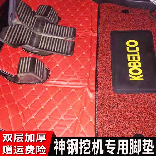 神钢挖机脚垫75 130 140 200 210 250 260 350-8 -6超8驾驶室地毯