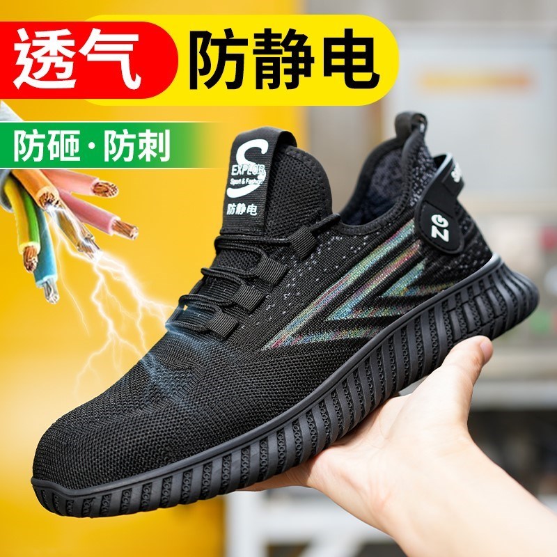 劳保鞋防静电男款防砸防刺穿钢包头网面透气防臭轻便软底春夏季鞋
