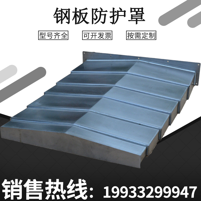机床防护罩850/850E/1060钢板防护罩数控加工中心伸缩护板防尘罩