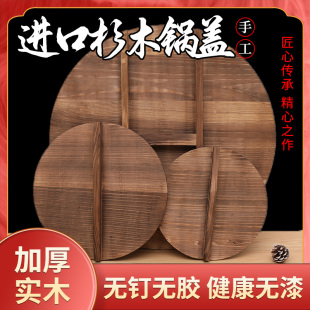 木头锅盖 杉木锅盖家用纯手工炒锅盖木质环保防烫实木圆形碳化老式