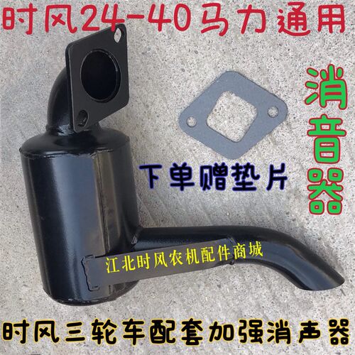 山东时风柴油机三轮车配套专用消声器消音器时风原厂加强下单赠垫