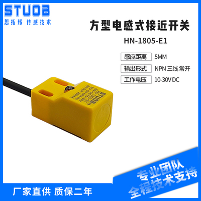 方形接近开关传感器电感直流三线npn pnp 24v常开HN-1805近接开关