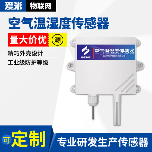 温湿度传感器农业气象大棚环境检测记录仪485温湿度计传感器
