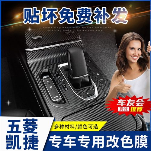 20-22款五菱凯捷内饰改装车内中控装饰排挡保护星空贴膜档位贴纸