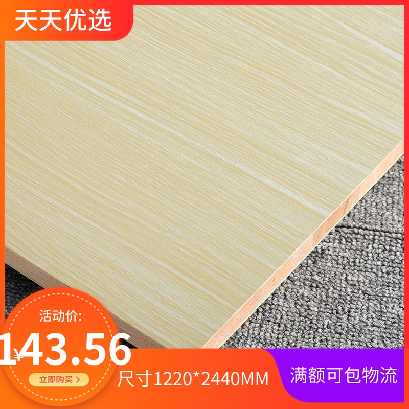 17mm免漆生态板马六甲板材家具板免漆板E0级环保衣柜橱柜板细木板