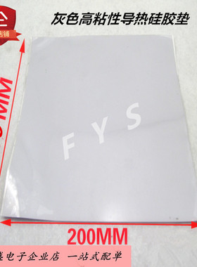 黑灰色高粘性绝缘硅胶导热垫CPU高导热散热片 200*400MM厚度1.0MM