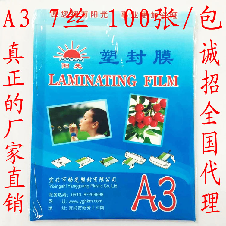 鑫阳光A3 7C塑封膜 100张 低价 照片膜 热过塑膜 画像膜 塑封机膜
