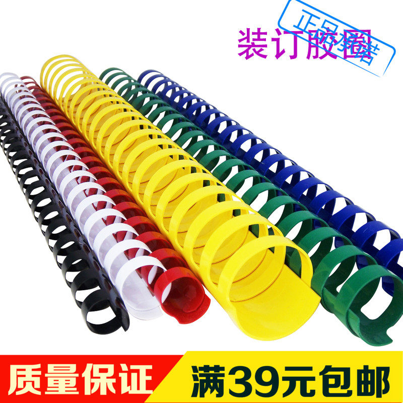 【22~51MM 50支/盒】装订胶圈 胶条 装订环 21孔装订圈 塑料圆圈