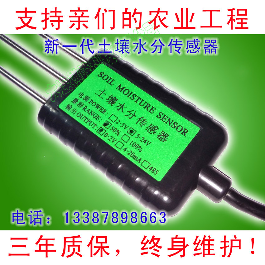 土壤水分传感器,土壤湿度传感器,土壤墒情,量程0-50%,4-20mA输出
