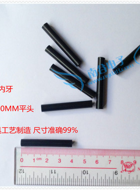 M3内牙 黑色压棒 灯笼香蕉插头治具配件 6.0mmX40mm平头 尼龙棒