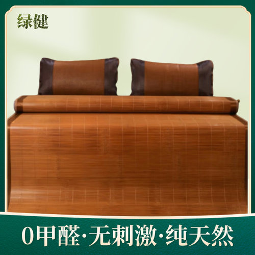 高端天然凉席竹席1.8米三件套折叠1.5m家用宿舍1.35床双面加厚天