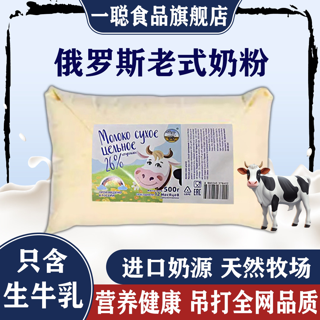 俄罗斯原装进口奶源全脂高钙老式白牛奶粉正品官方旗舰店中老年人
