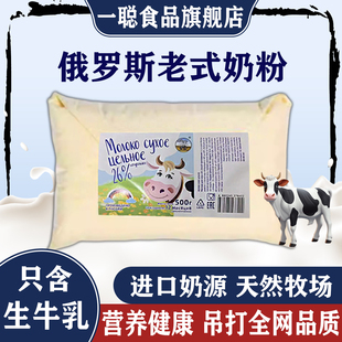 俄罗斯原装进口奶源全脂高钙老式白牛奶粉正品官方旗舰店中老年人