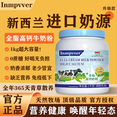 新西兰奶粉原装 全脂脱脂高钙进口奶源成人中老年牛奶粉官方旗舰店