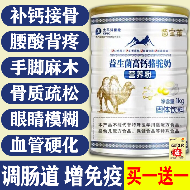 新疆驼奶粉正品官方旗舰店正宗无蔗糖高钙多维成人中老年人驼奶粉