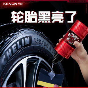 汽车开能轮胎蜡光亮剂滋养膏镀膜腊釉宝持久型防水老化黑亮保护剂