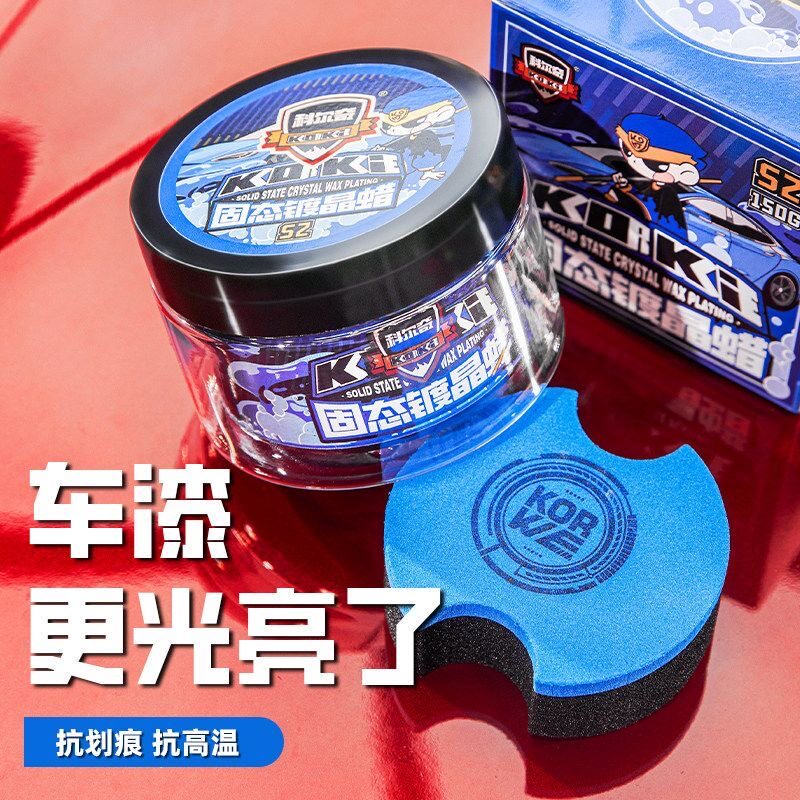 科尔奇汽车蜡养护上光打蜡保养车用车漆抛光镀膜专用漆面保护车腊
