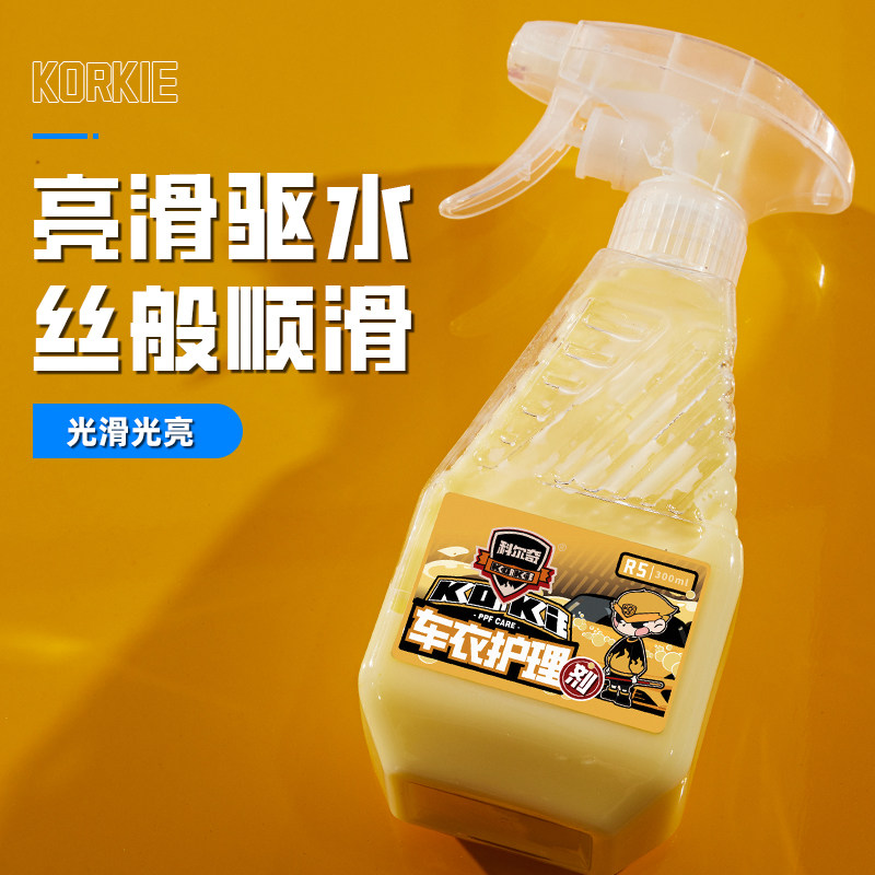 科尔奇车衣喷雾镀膜亮滑防氧化