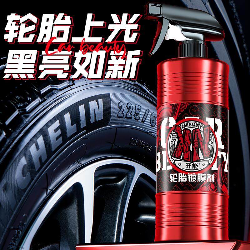 上光抗污防老化轮胎镀膜剂通用型